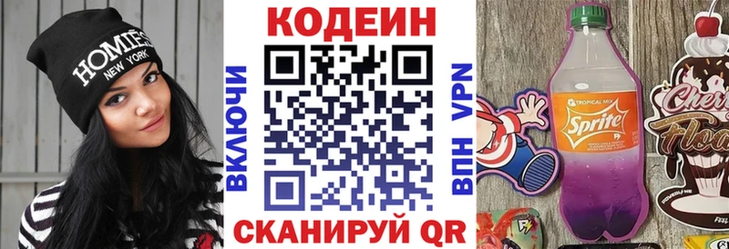 Кодеин напиток Lean (лин)  Славгород 